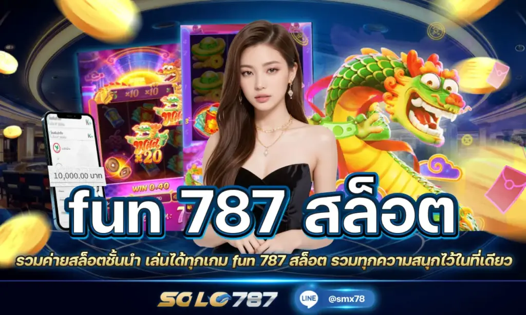 fun 787 สล็อต