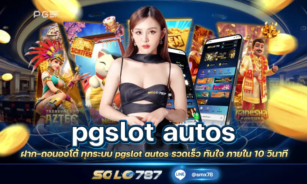 pgslot autos
