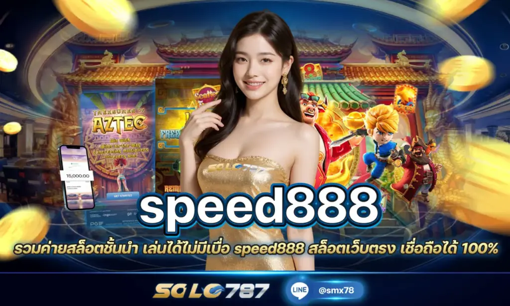 speed888