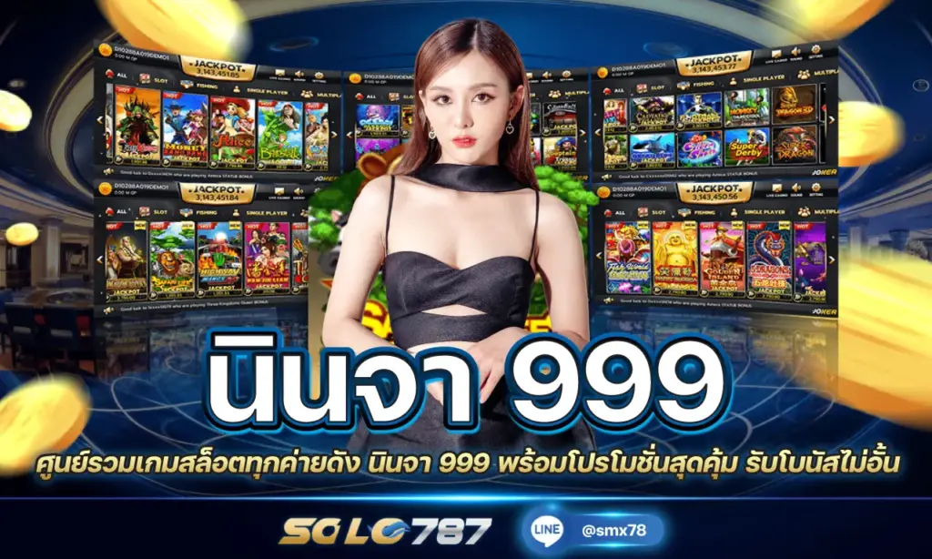 นินจา 999