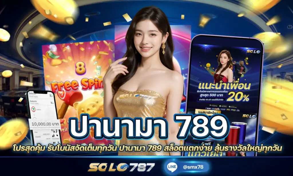 ปานามา 789