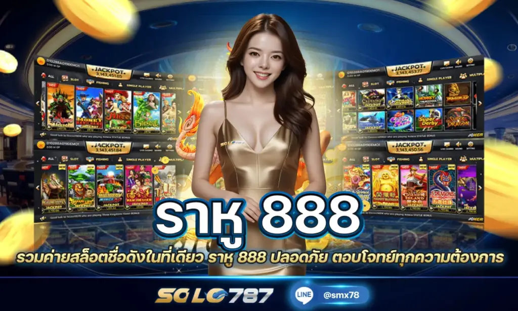ราหู 888