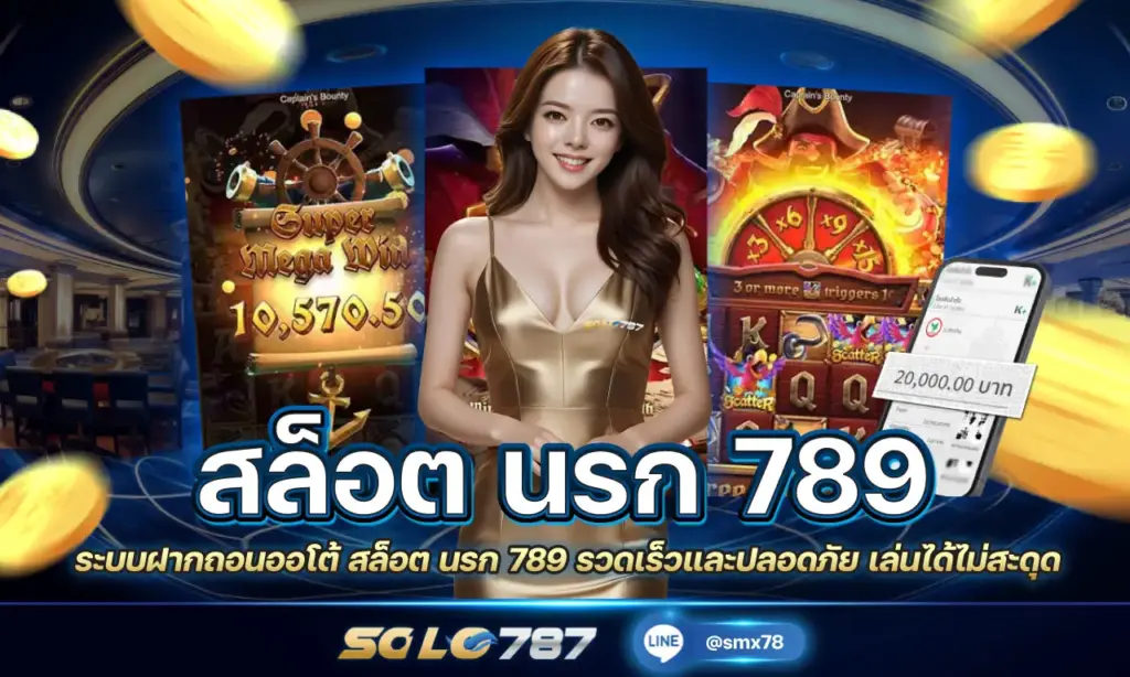 สล็อต นรก 789