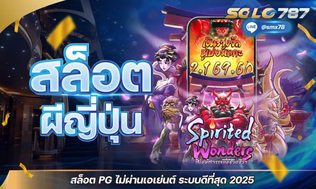 สล็อตผีญี่ปุ่น
