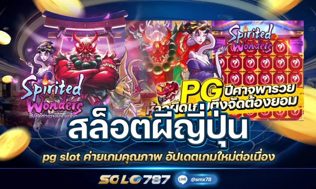 สล็อตผีญี่ปุ่น