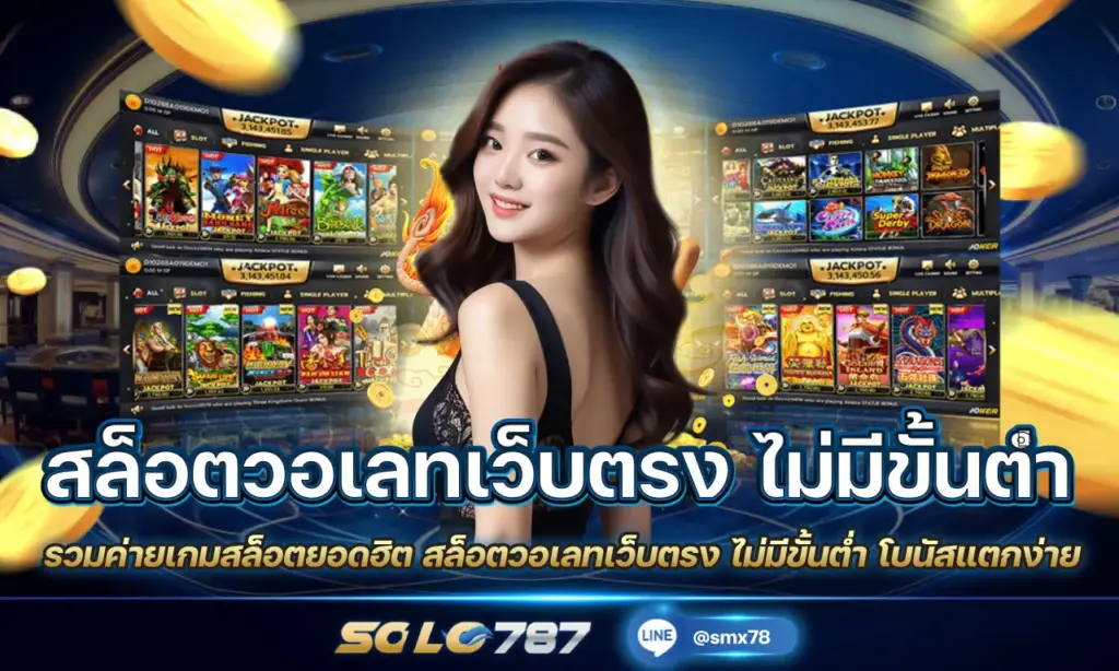 สล็อตวอเลทเว็บตรง ไม่มีขั้นต่ํา