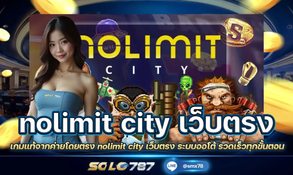 nolimit city เว็บตรง