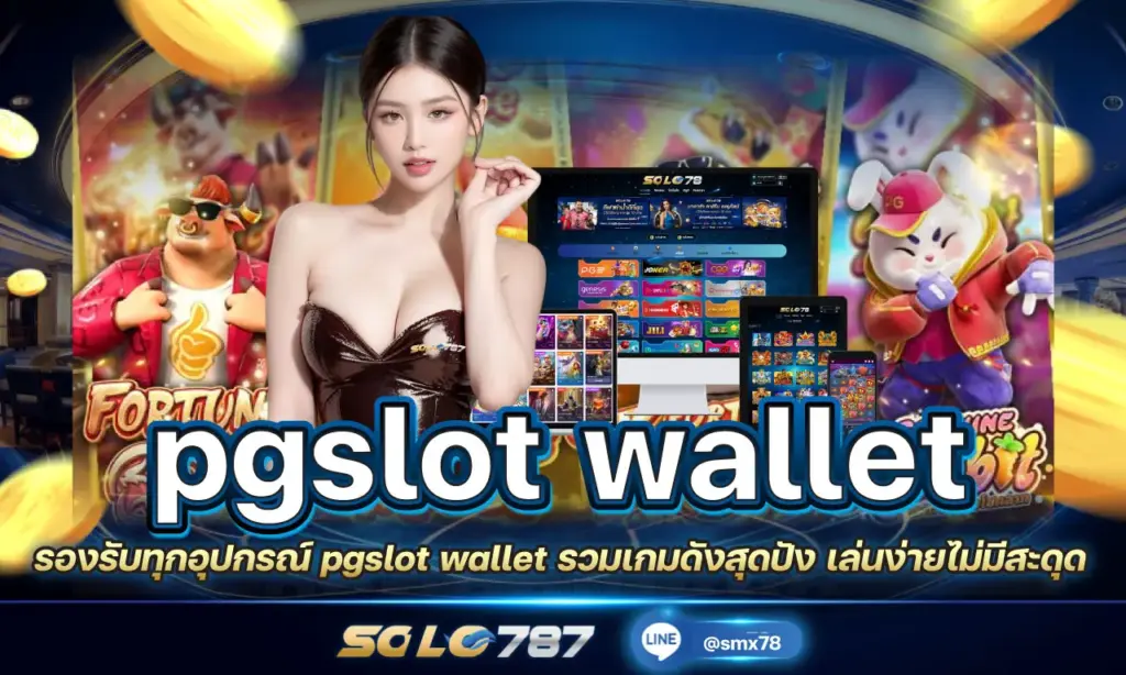 pgslot wallet