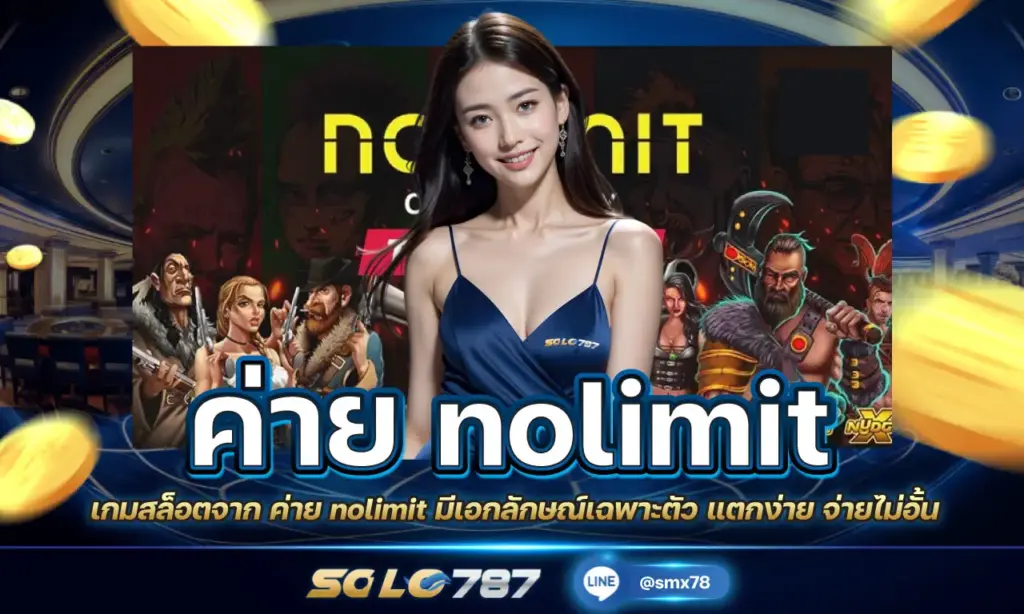 ค่าย nolimit