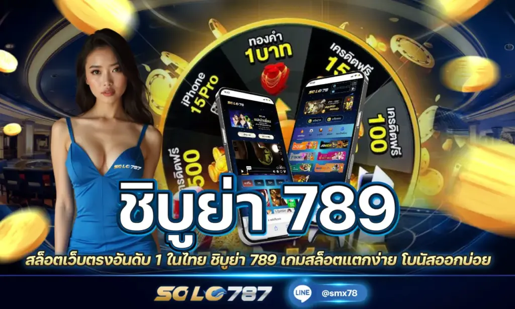 ชิบูย่า 789