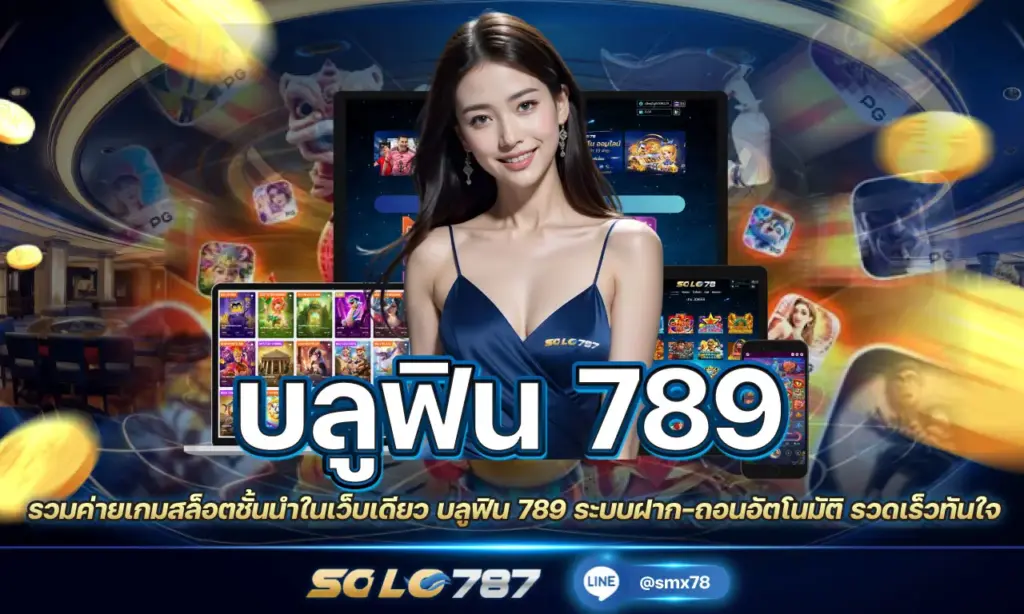 บลูฟิน 789