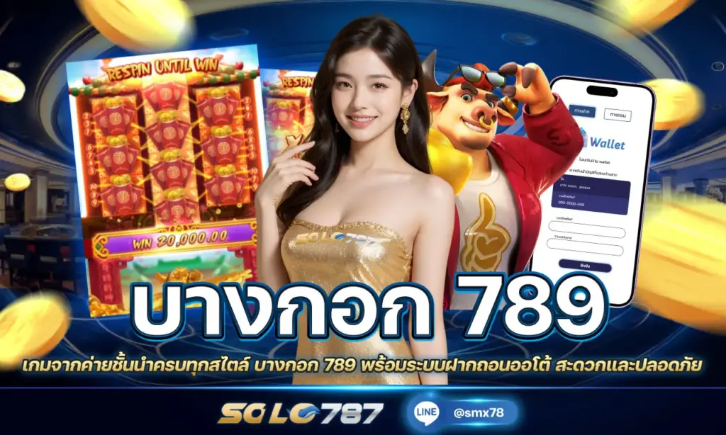 บางกอก 789