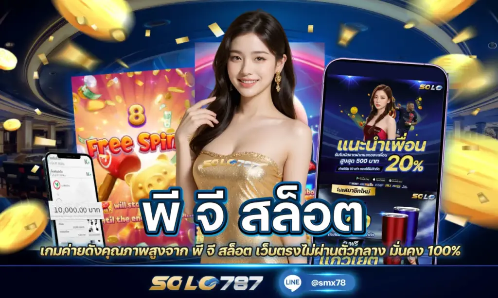 พี จี สล็อต