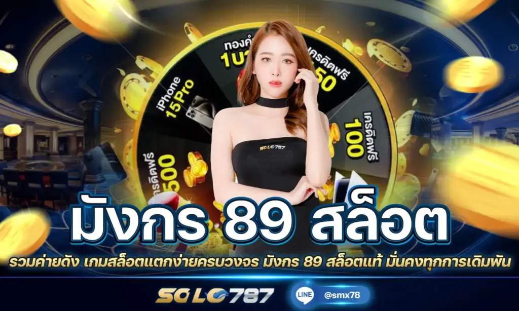 มังกร 89