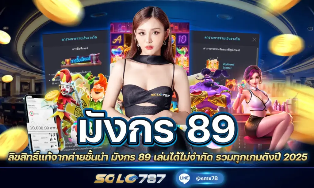 มังกร 89 สล็อต