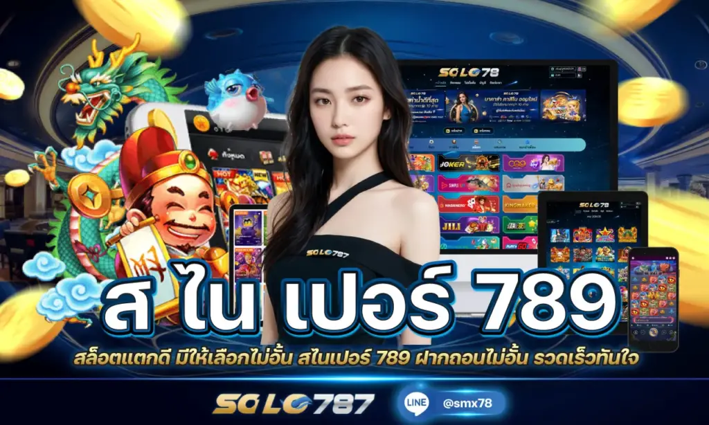 สไนเปอร์ 789