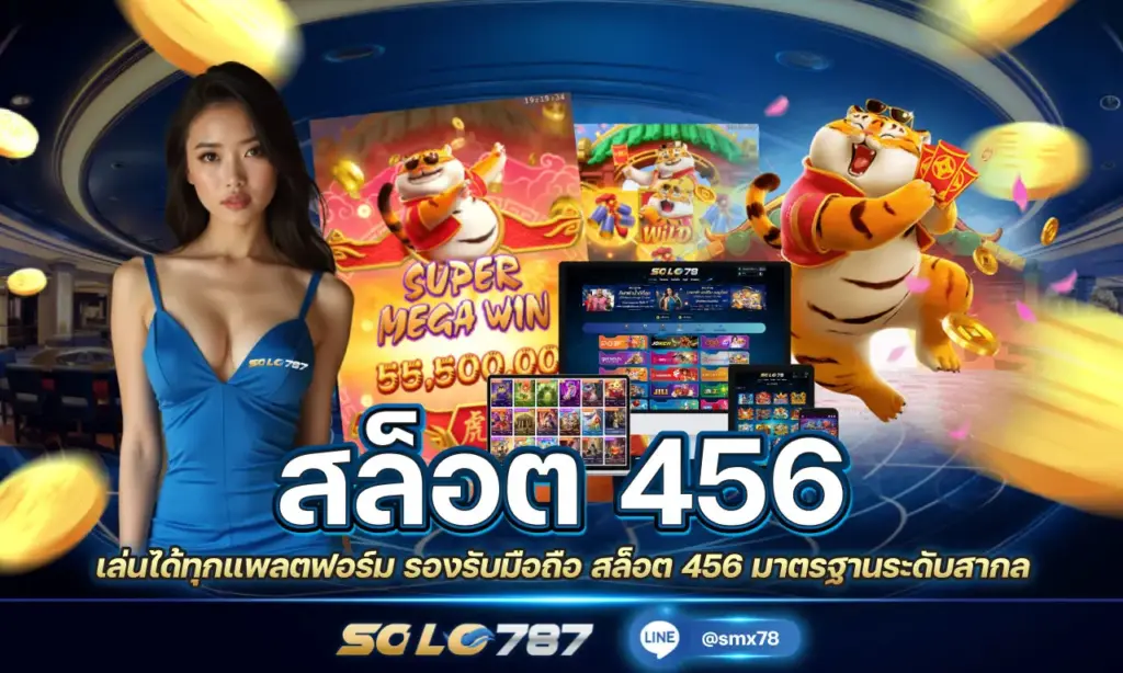 สล็อต 456