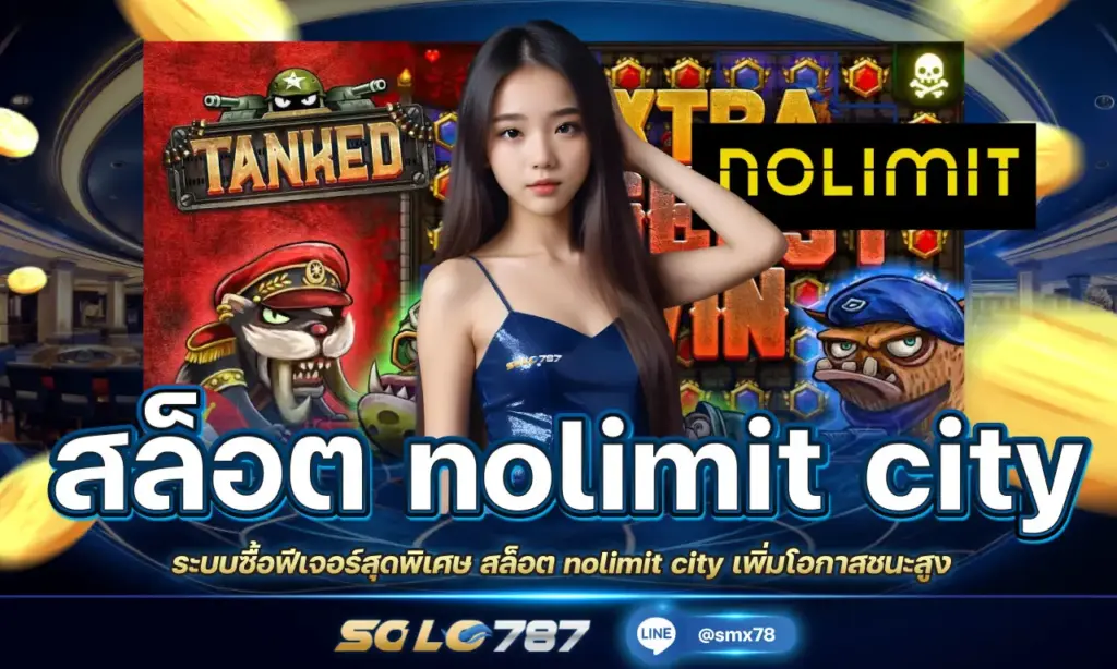 สล็อต nolimit city