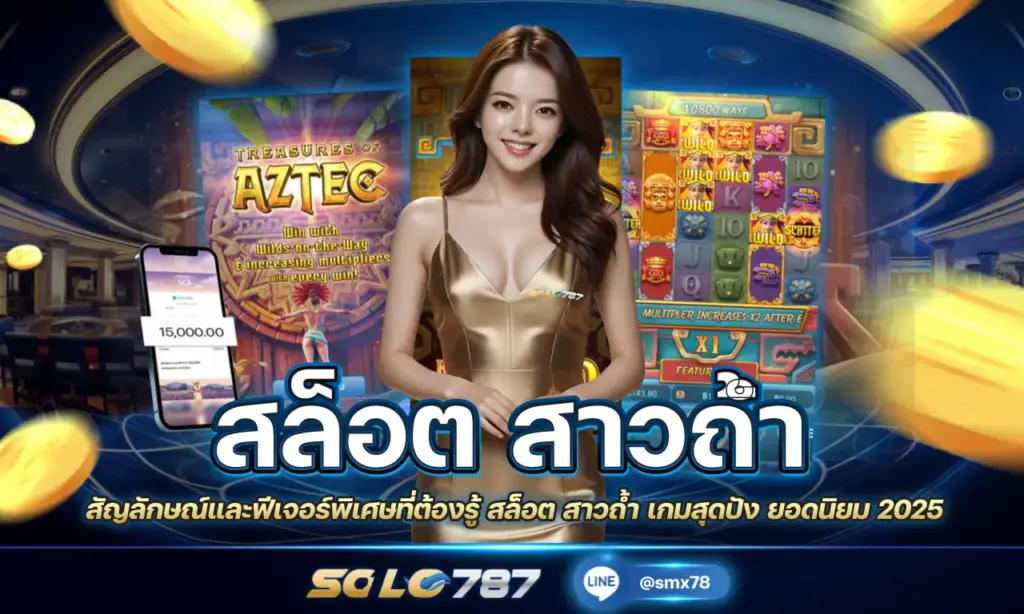 สล็อต สาวถ้ำ