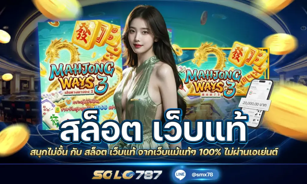 สล็อต เว็บแท้