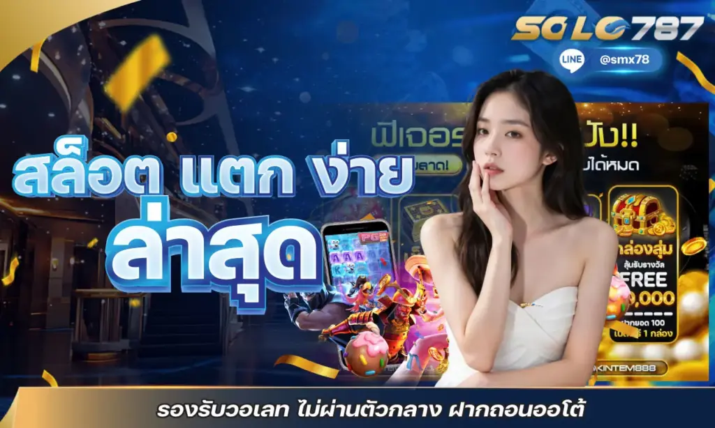 สล็อต แตก ง่าย ล่าสุด