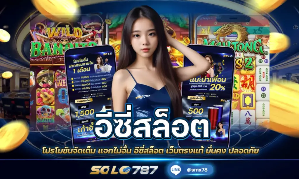 อีซี่สล็อต