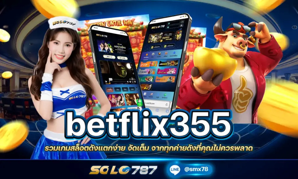 betflix355 แตกหนัก