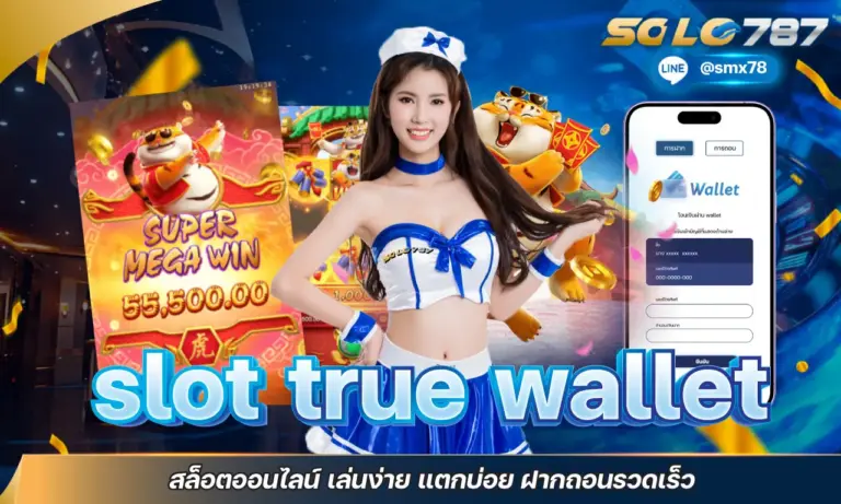 slot true wallet สล็อตออนไลน์ เล่นง่าย แตกบ่อย ฝากถอนรวดเร็ว