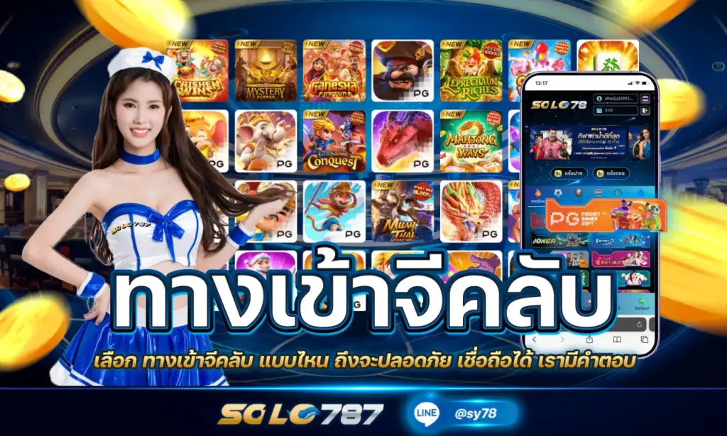 ทางเข้าจีคลับ