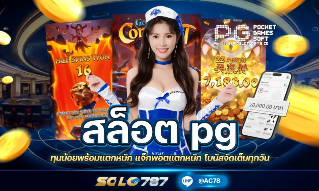 สล็อต pg