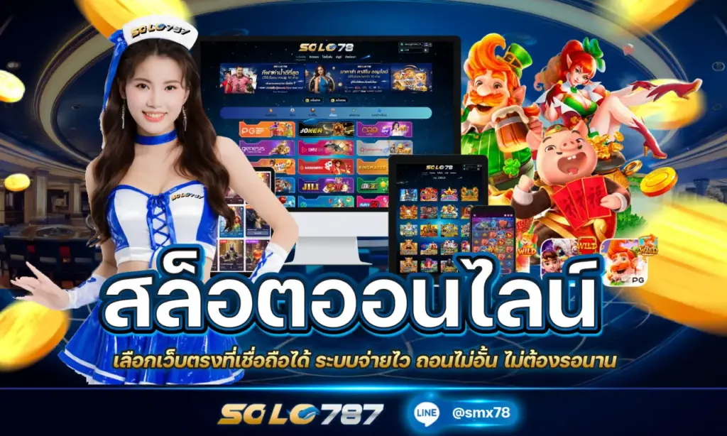 สล็อตเว็บตรงออนไลน์