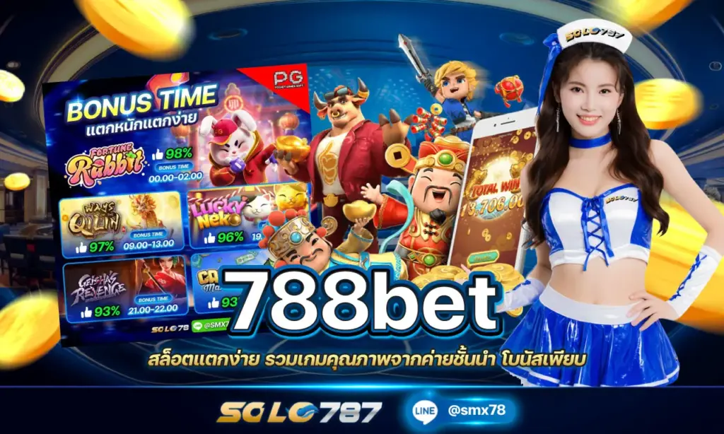 788bet สล็อตแตก