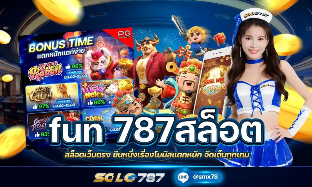 fun 787สล็อต