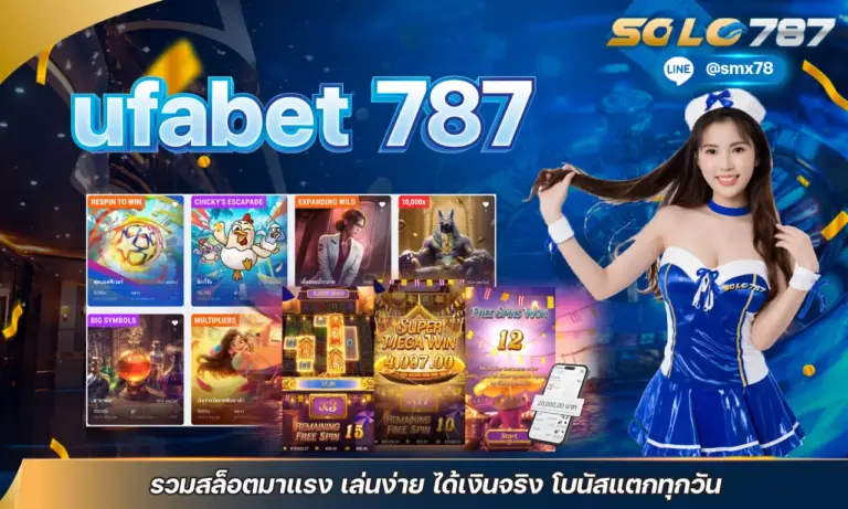 ufabet 787 รวมสล็อตมาแรง เล่นง่าย ได้เงินจริง โบนัสแตกทุกวัน