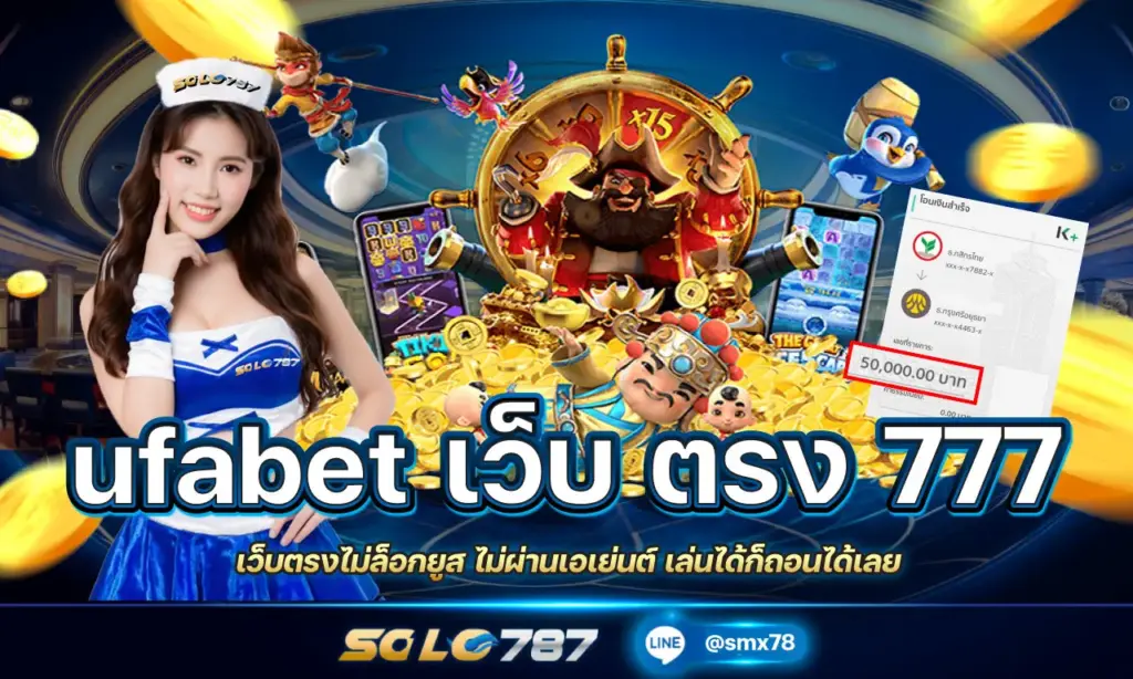 ufabet เว็บ ตรง 777