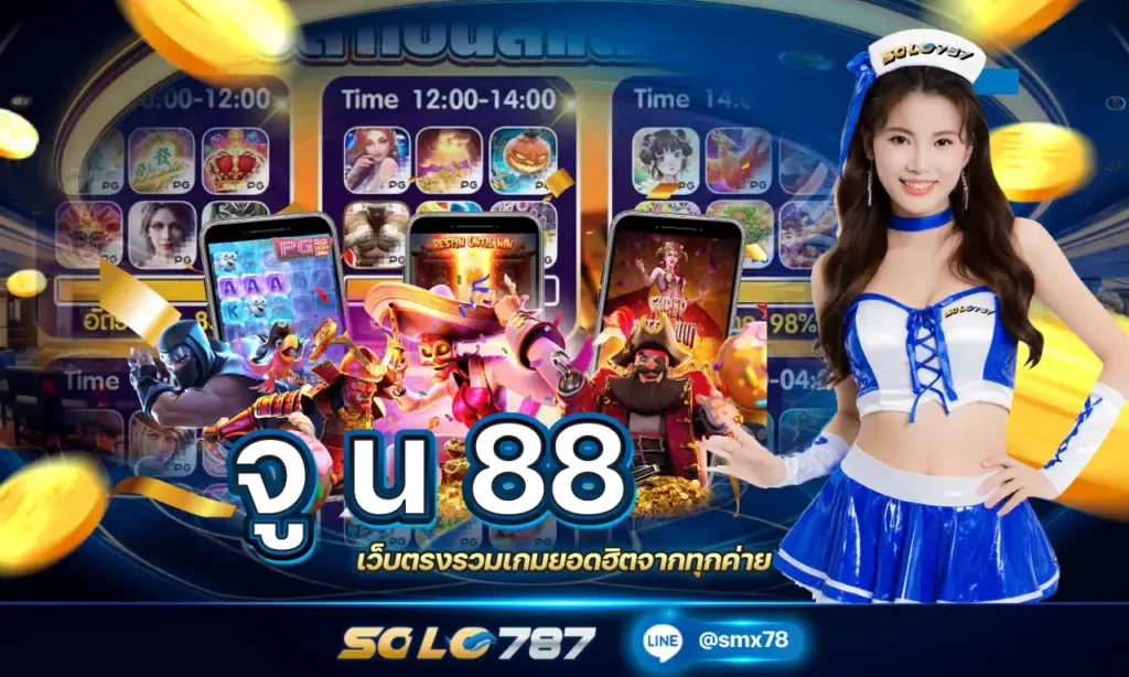 จูน 88