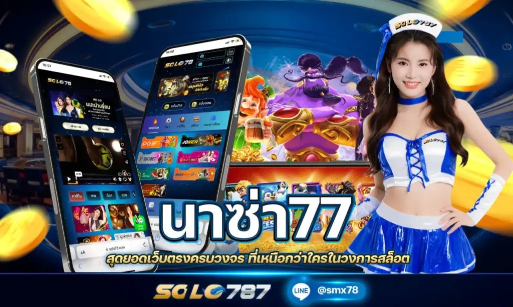 นาซ่า77