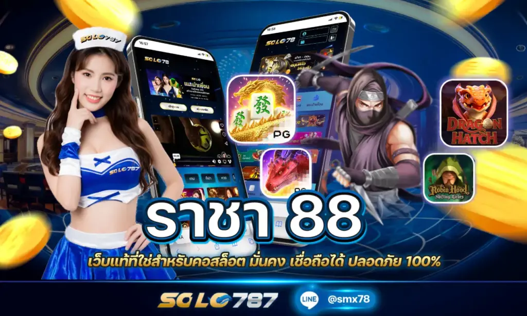 ราชา 88