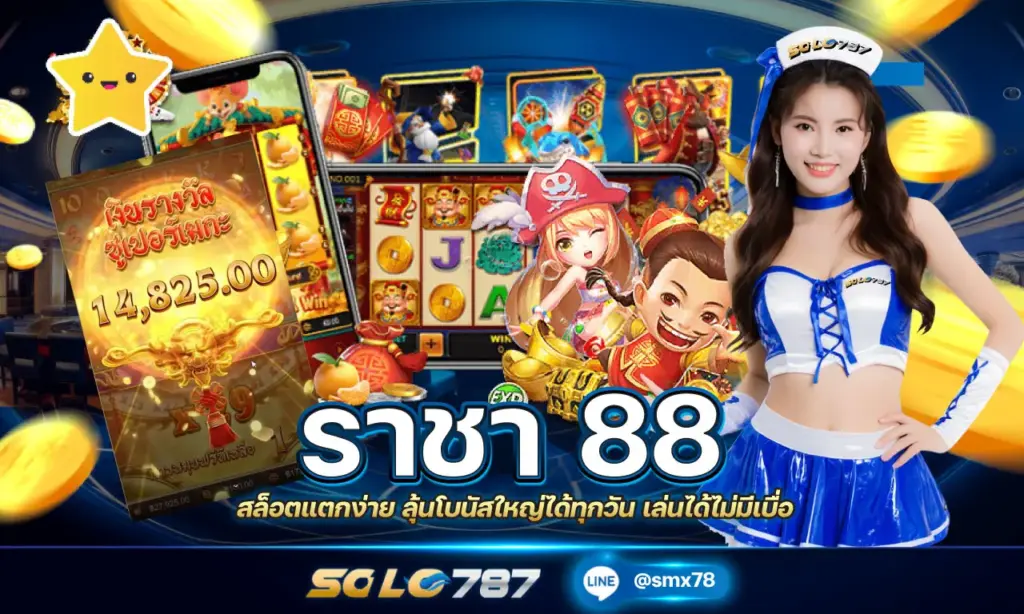 ราชา 88