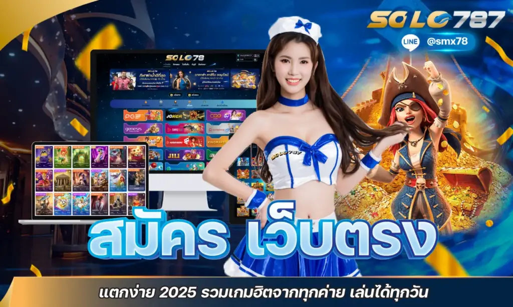 สมัคร เว็บตรง