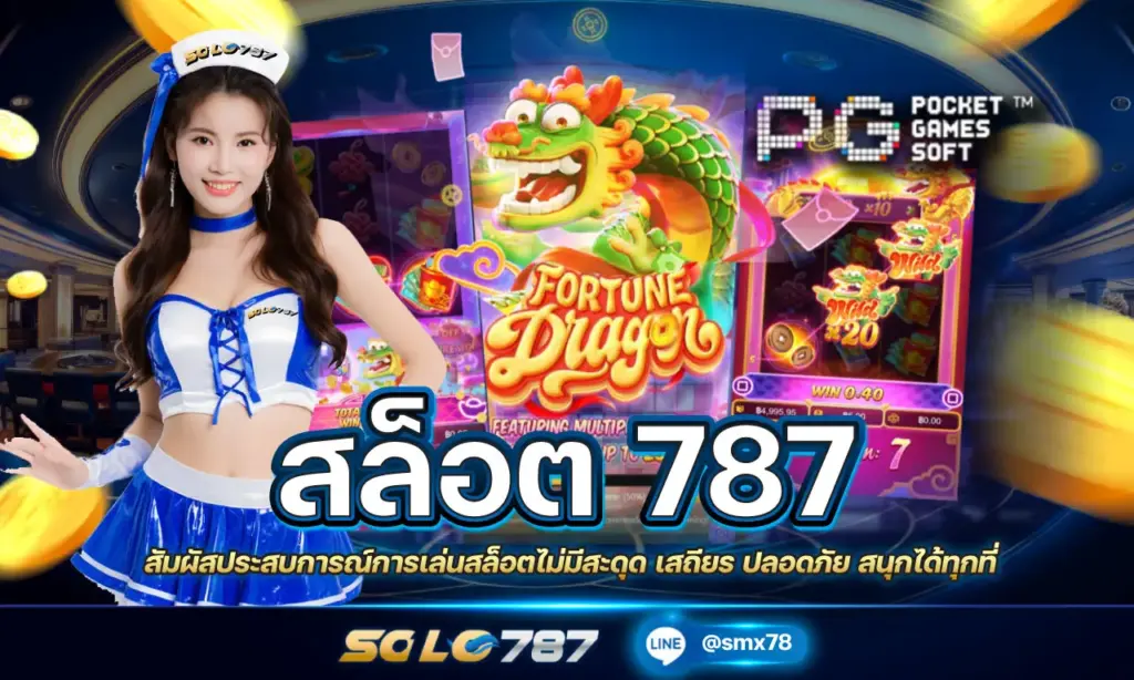 สล็อต 787
