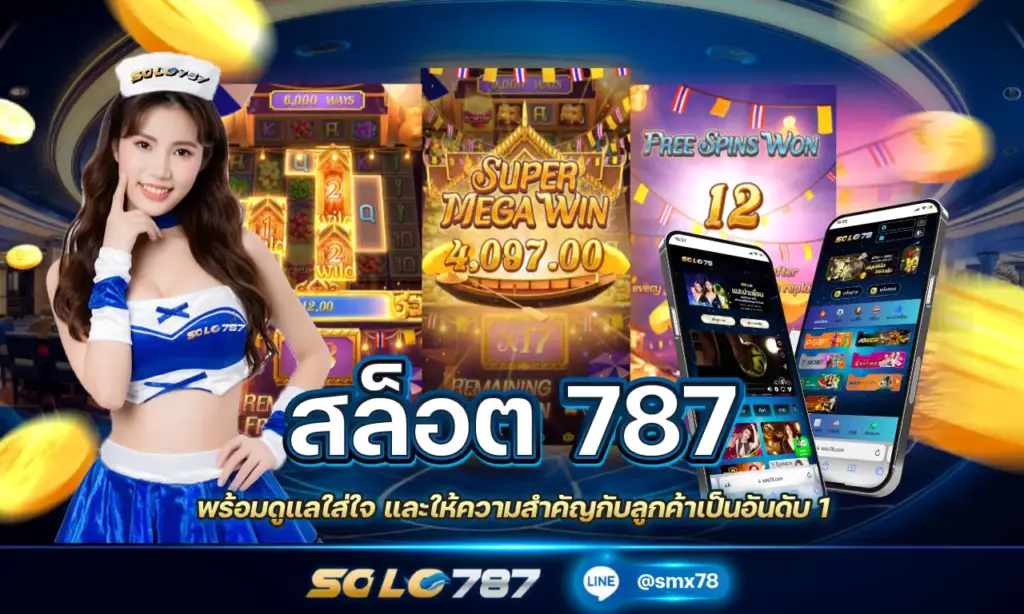 สล็อต 787