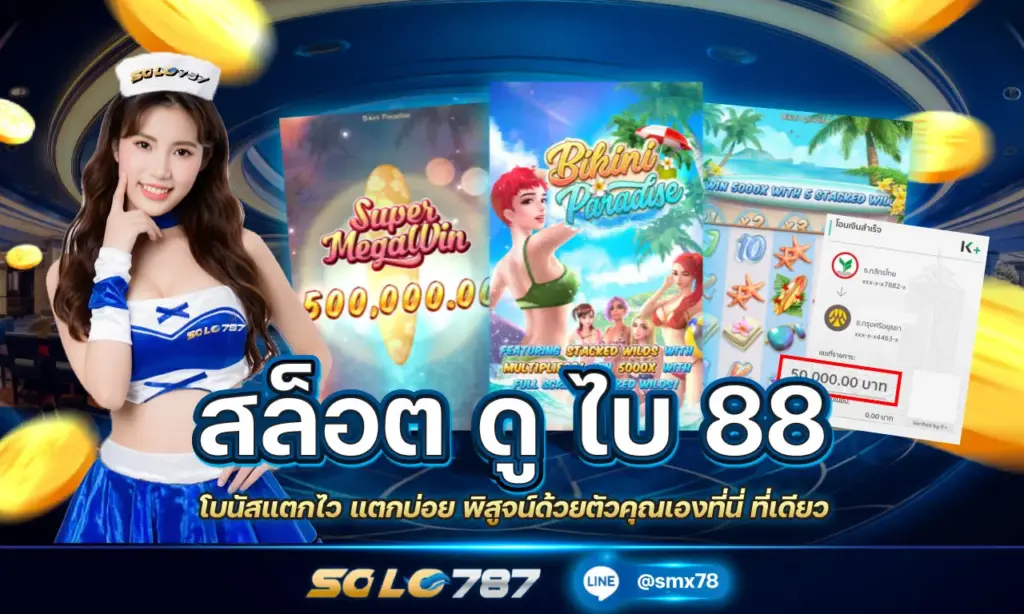 สล็อต ดูไบ 88