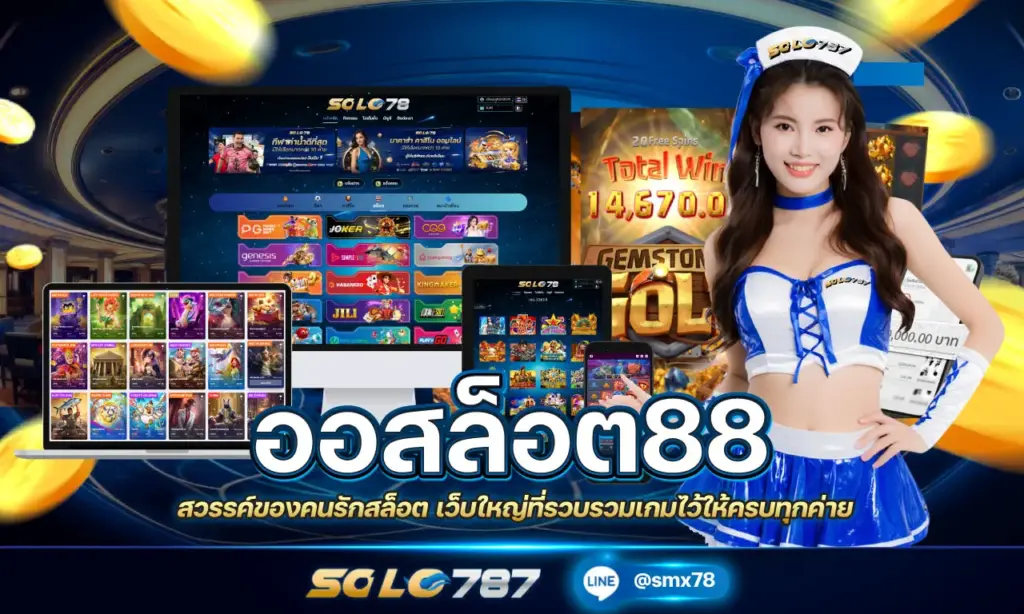 ออสล็อต88
