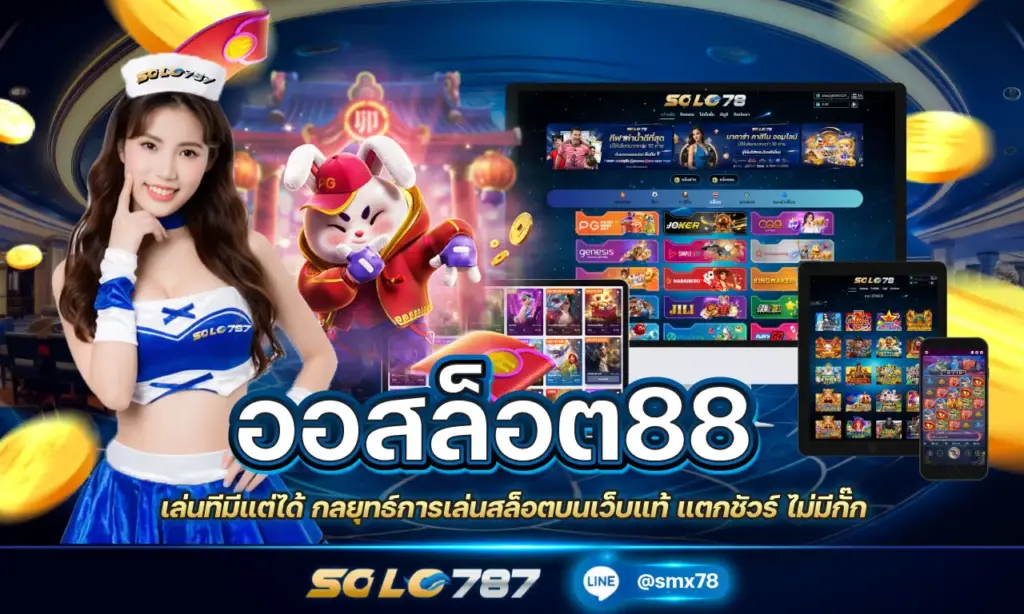 ออสล็อต88
