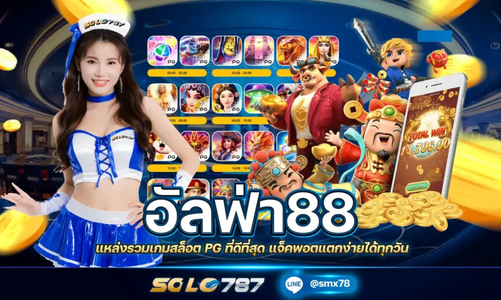อัลฟ้า88