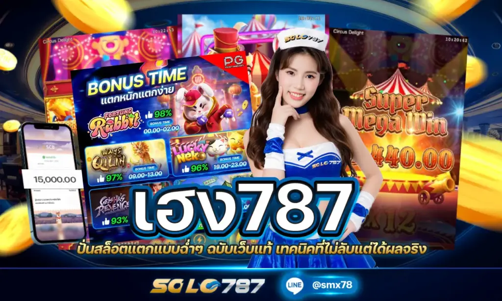เฮง787