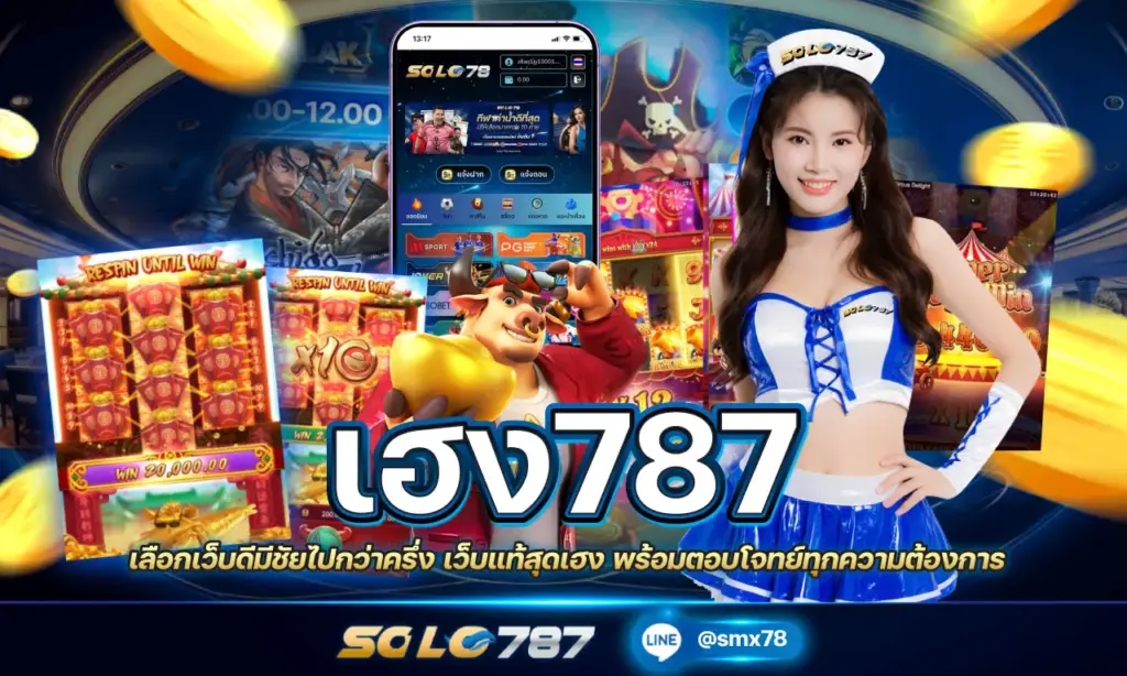 เฮง787